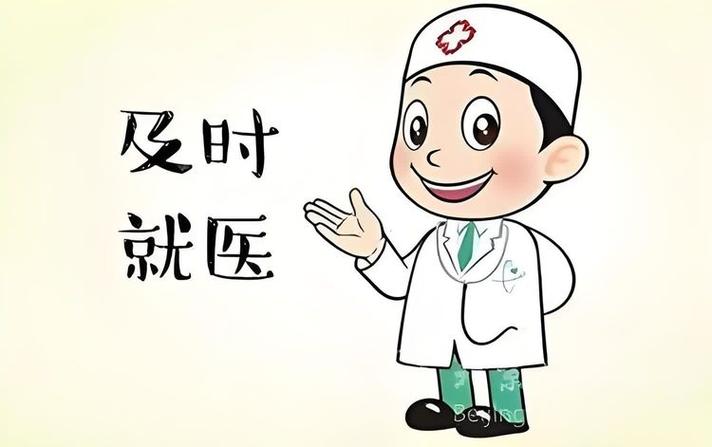 哪些情况必须立刻送医,别瞎等