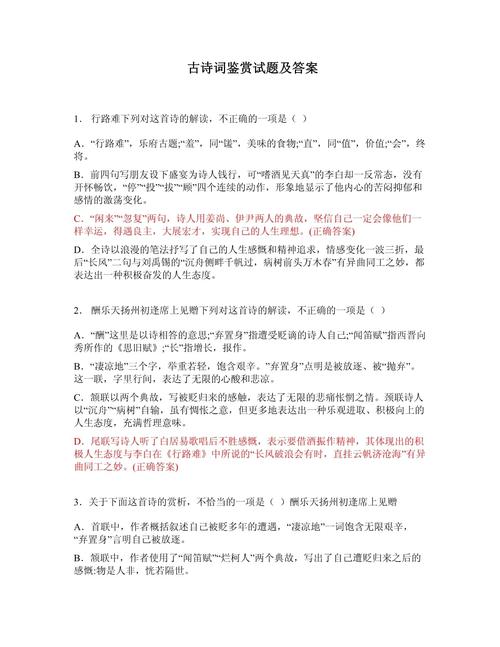 老课本里的唐诗鉴赏题标准答案页