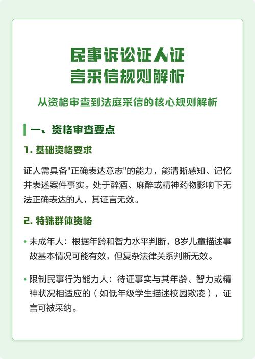 民事诉讼证据种类与采信标准图解
