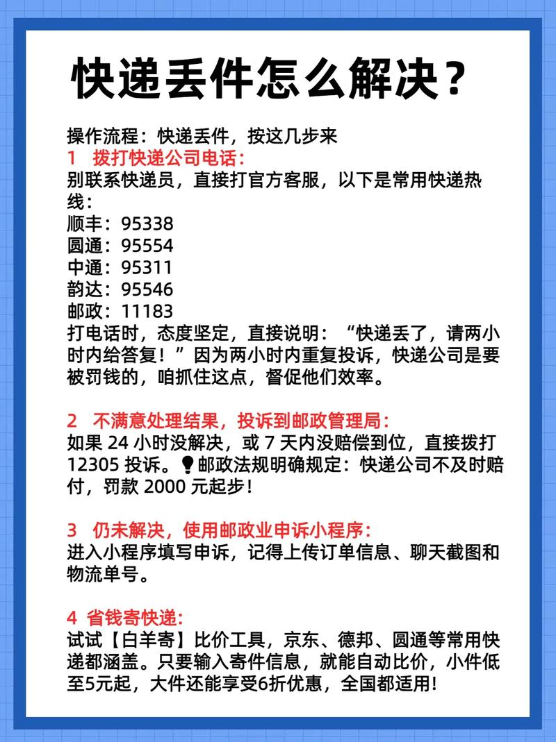 碰到快递丢失，按这三步处理就够了