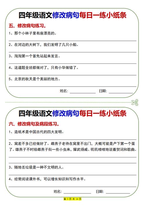 改一改就能用的四个小练习