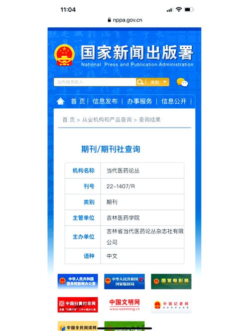 国家新闻出版署正规期刊查询页面