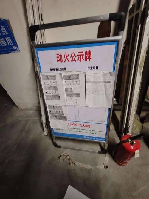 省级文保单位动火审批公示牌