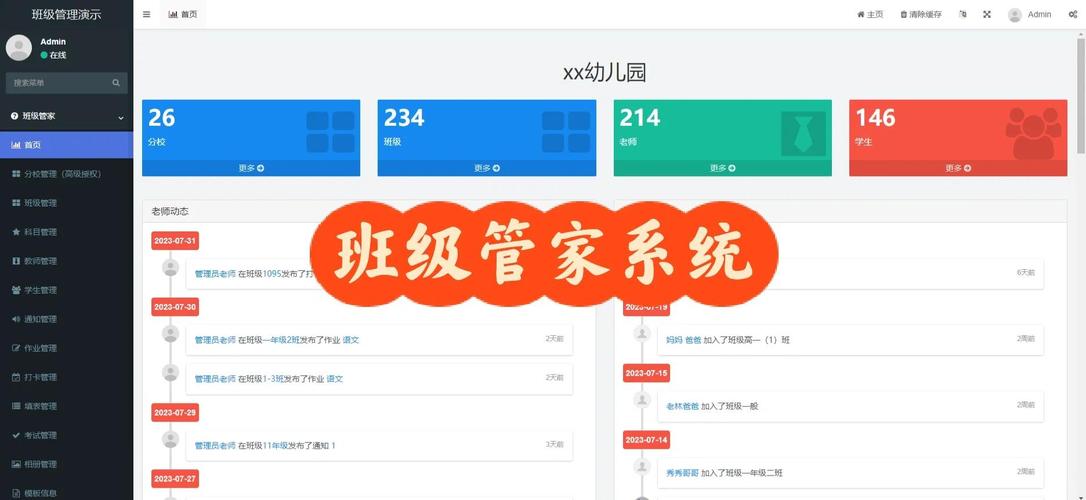 多校划片电脑派位系统界面