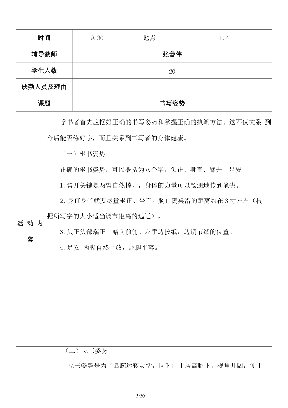 书法练习每日安排时间表
