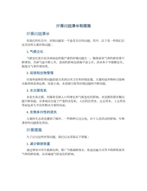 环保与收尾类问题