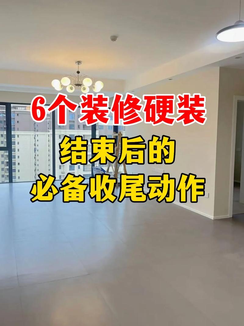 装复收尾，这步错了等于白修