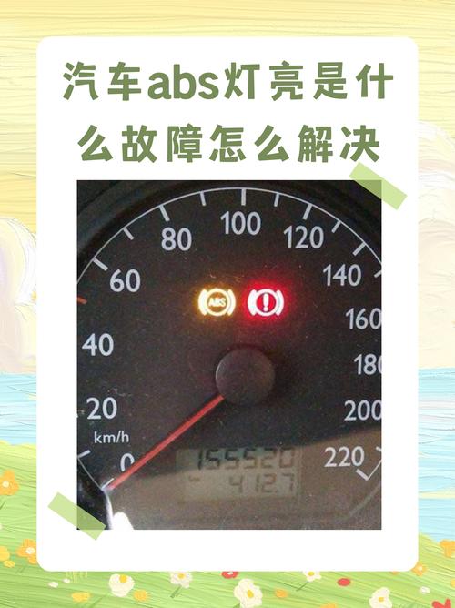汽车仪表ABS故障灯点亮实拍