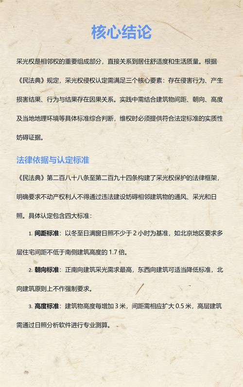 相邻权采光权侵权判定标准示意图