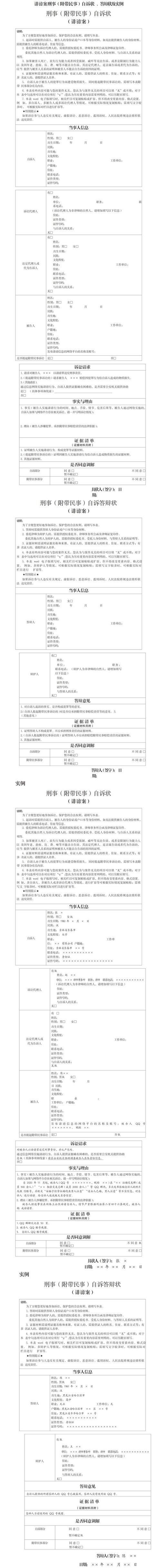 网络诽谤罪判决书案例截图
