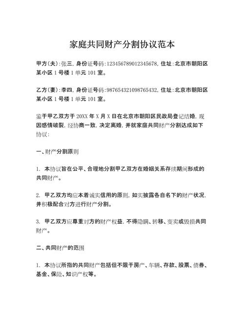 家庭共同财产知情同意书模板示例