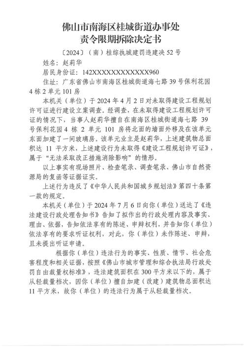 贴在城中村铁皮围墙皱巴巴的违建认定书
