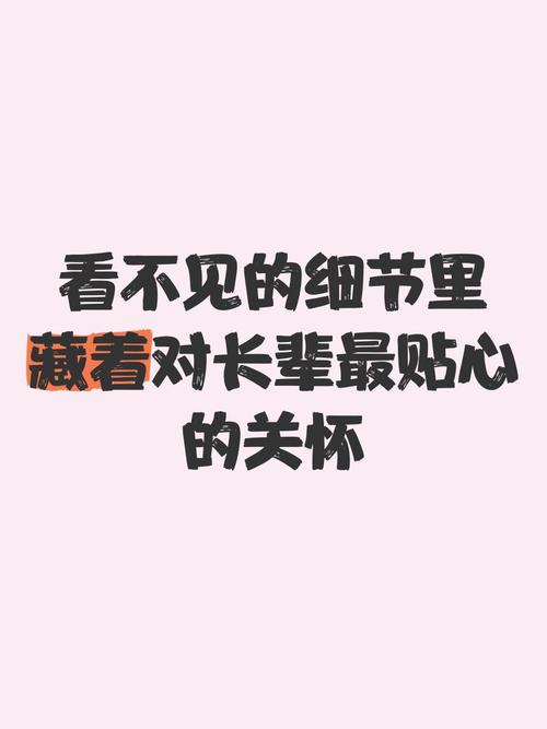 真正有效的关怀,藏在看不见的细节里