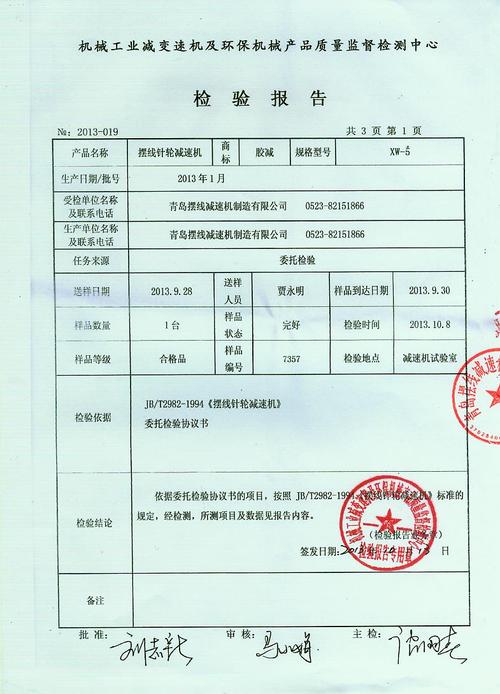 减速机出厂背隙检测报告实拍样本
