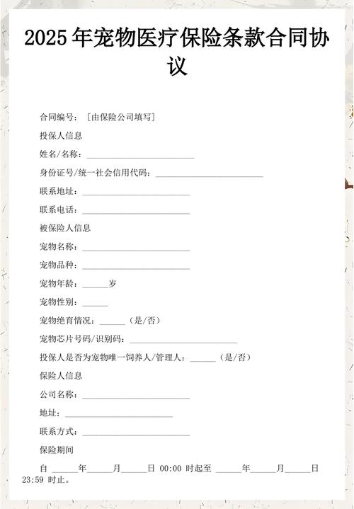宠物险合同关键条款标注示意图