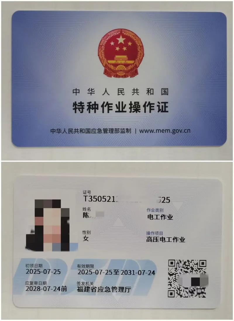 低压电工特种作业操作证实物