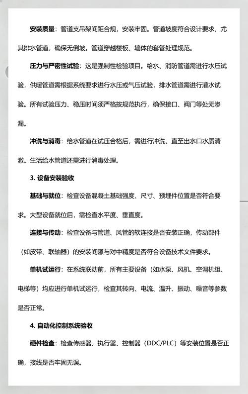调试与验收的核心管控要点