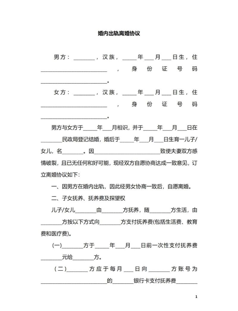 离婚协议探视权条款漏洞对比示例图