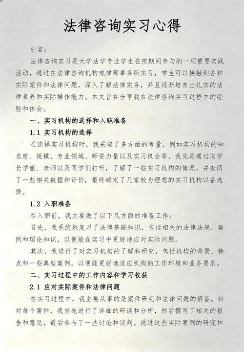 南京公益法律咨询手写咨询记录