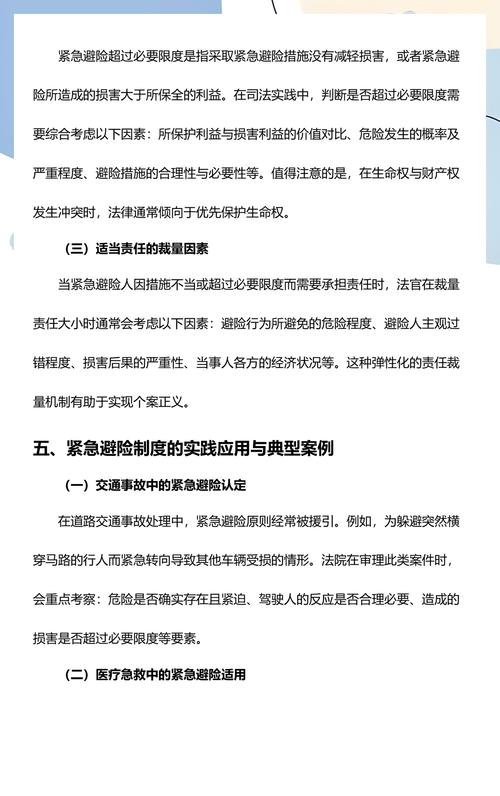 民法紧急避险适用条件普法讲解图