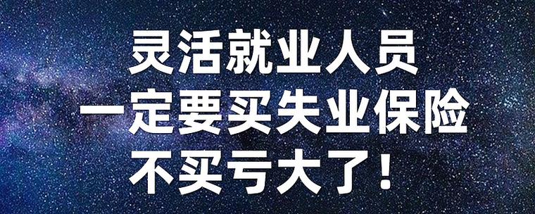 别把编制当唯一出路，灵活就业里藏着大机遇