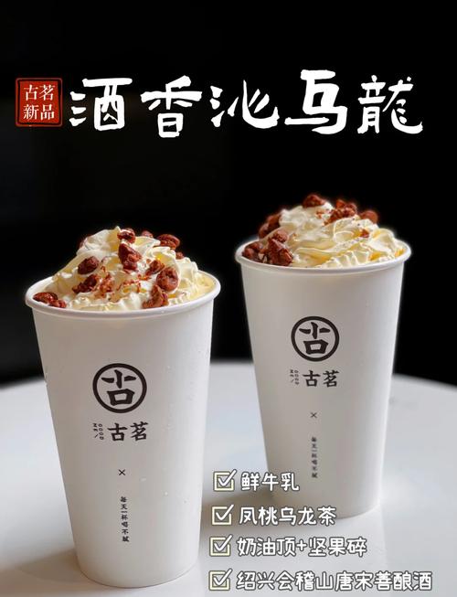 黄酒奶茶:颜值与味道的碰撞