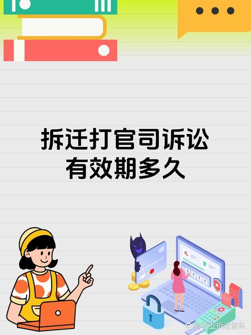 15. 拆迁官司一般打多久?