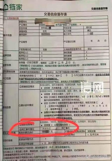 二手房交易隐瞒瑕疵纠纷裁判文书页