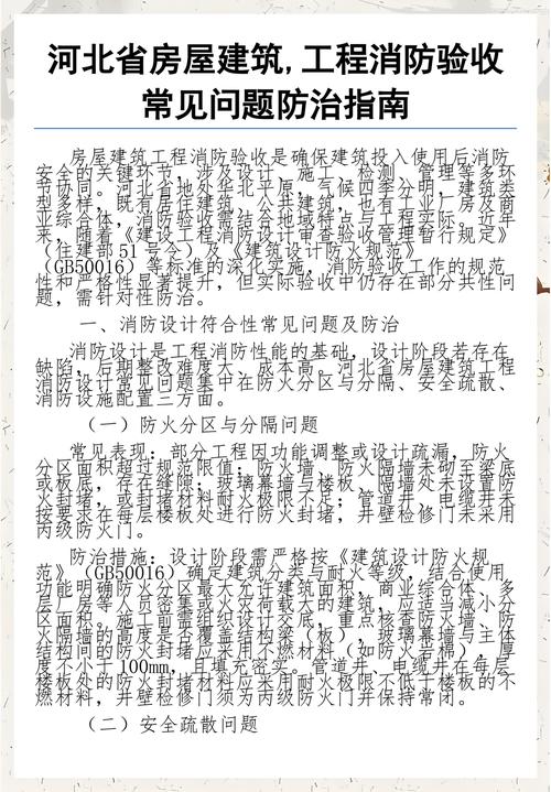 验收与预防相关问题