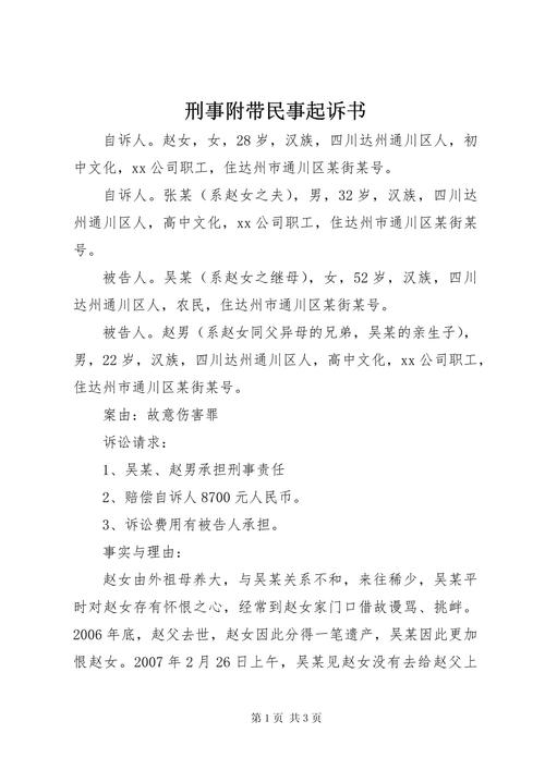 刑事诉讼法附带民事诉讼法条标注图