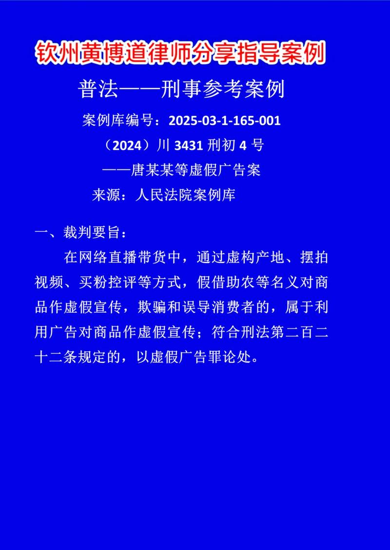 直播带货虚假广告平台责任认定司法判例文书截图