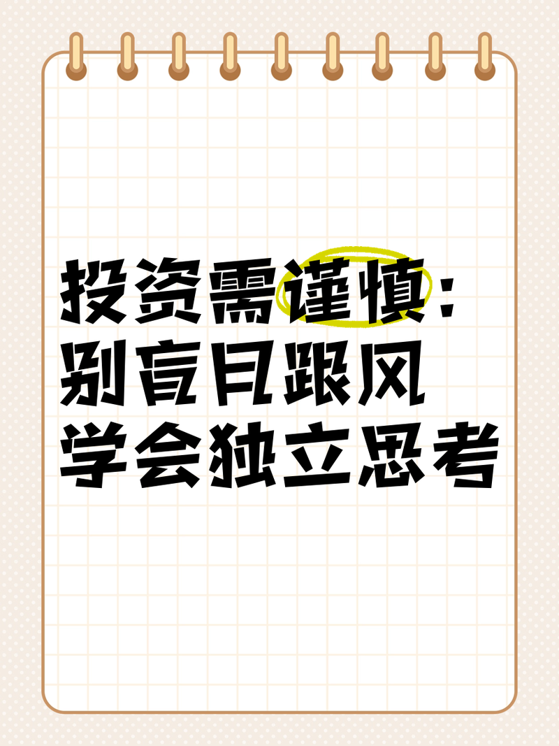 📈 投资别瞎跟风，先从这些开始