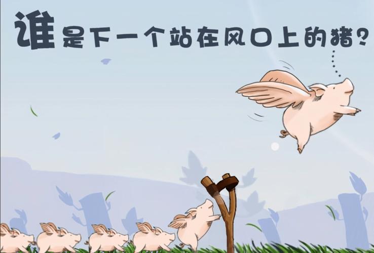 别被“热门行业”绑架,你要的是“在风口上做自己擅长的事”