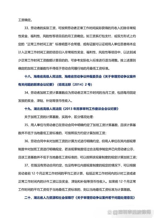 法院判决加班费计算基数案例示意