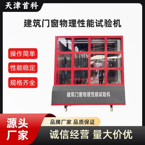 门窗阵风压水密性测试设备示意图
