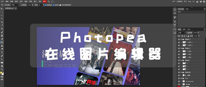 在线网页版PhotopeaPS打开界面截图