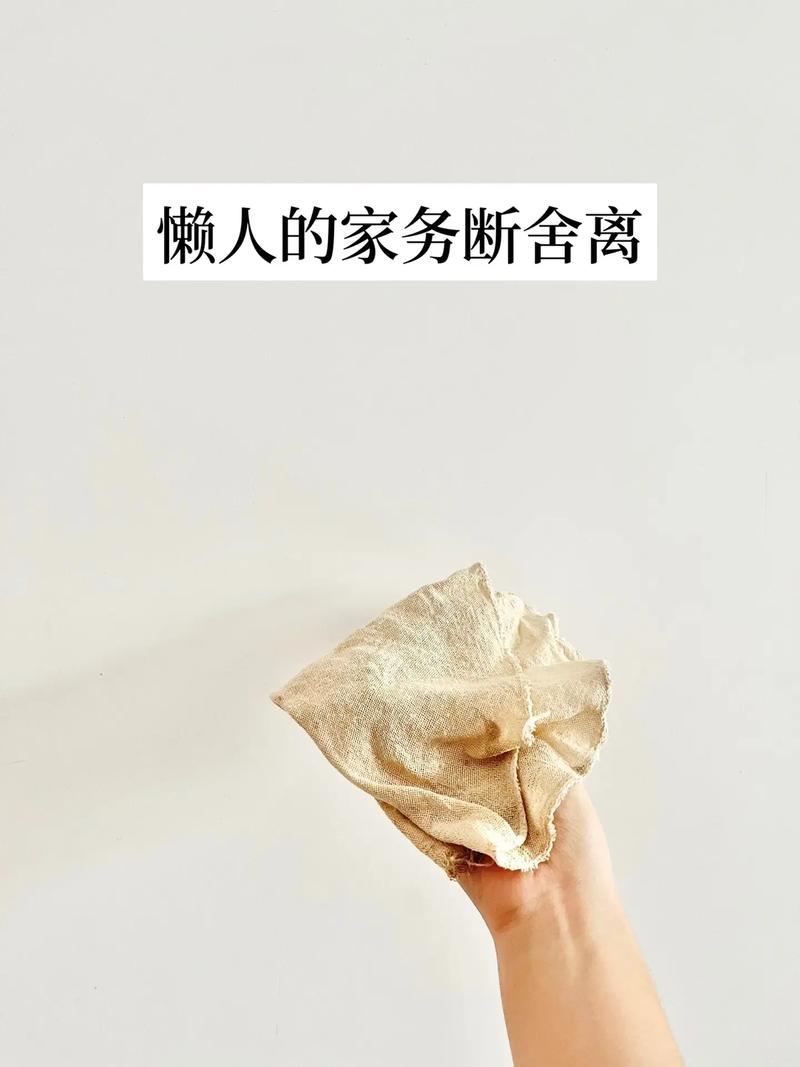 接受“不完美”，别把家务变成健康负担