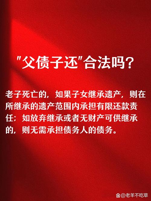 三、继承来的不只是财产,还有债