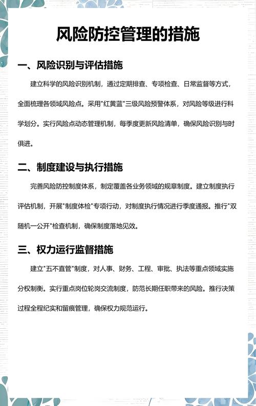 可落地的风险防控动作