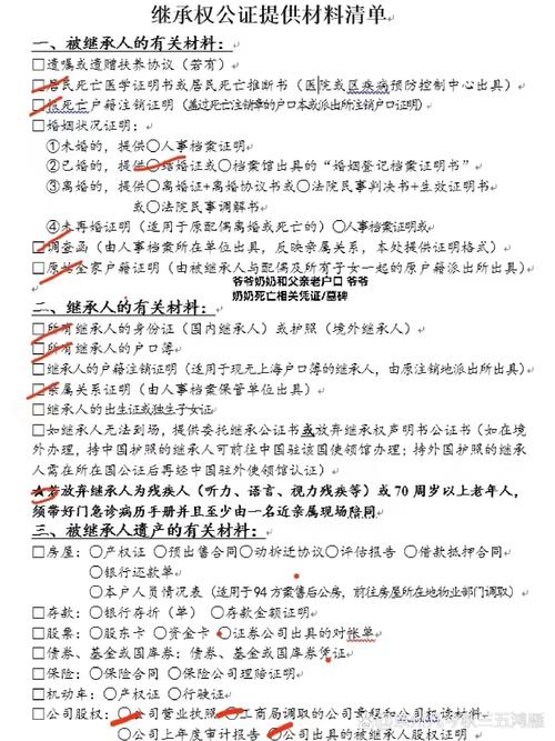 独生子女继承遗产公证办理材料