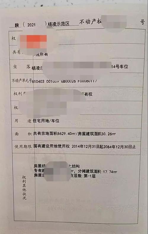 不动产登记簿独立车位页实拍