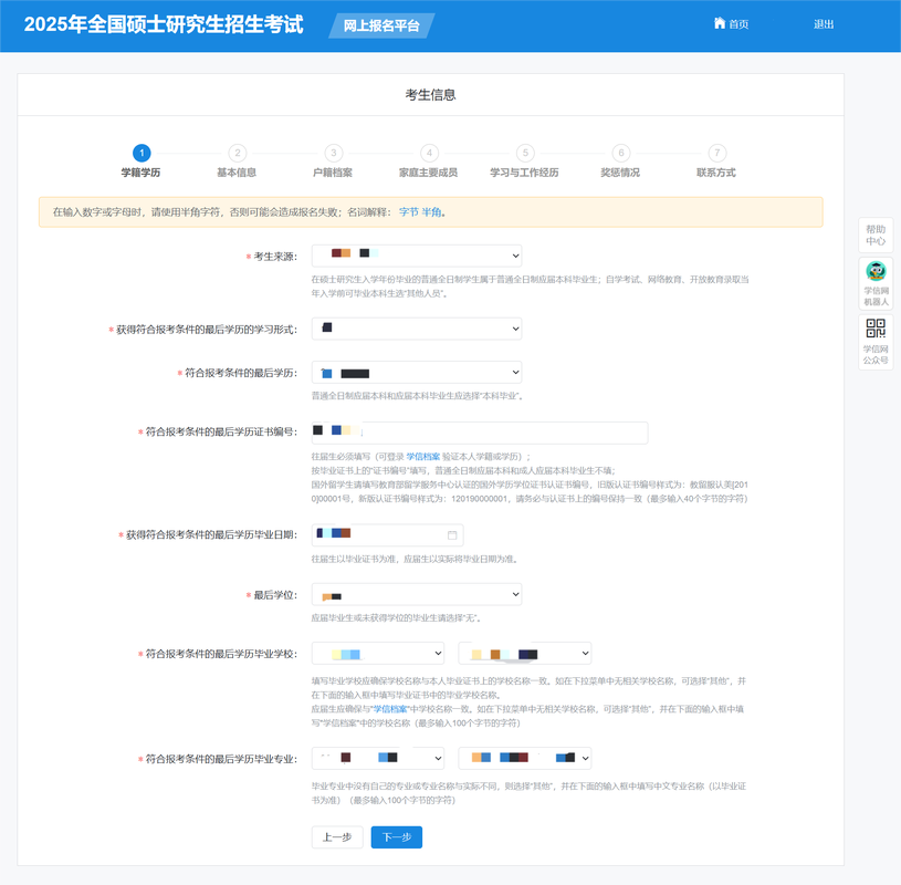 考研调剂系统填报界面截图