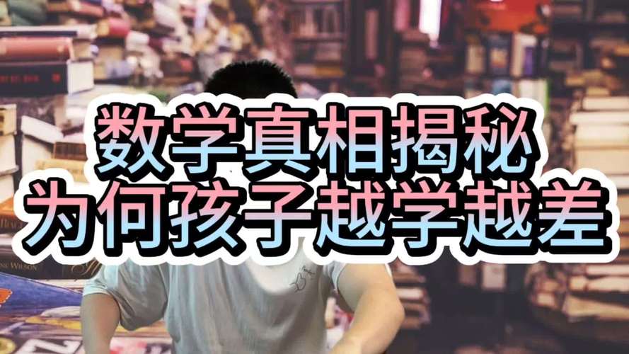 为什么有的孩子数学越学越差?因为那座桥断了