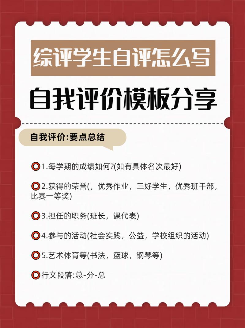 💡 综合素质评价到底在评什么?