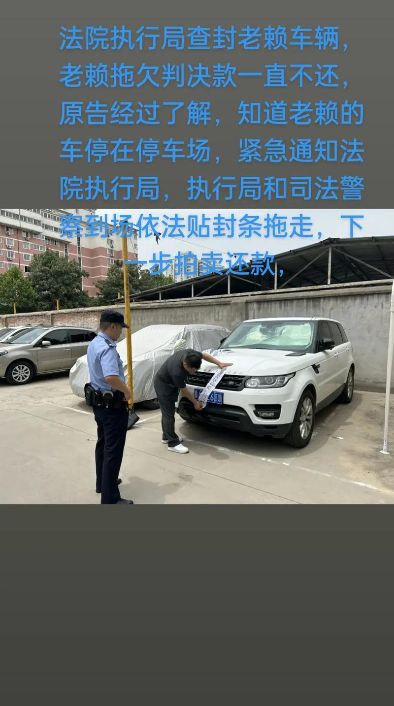 法院执行人员查封车辆