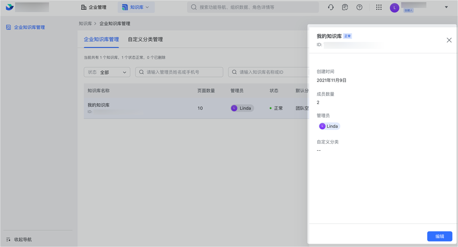 企业内部知识库文档分类整理的界面截图