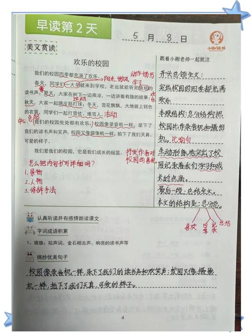 小学生语文作业歪歪扭扭手写批注图