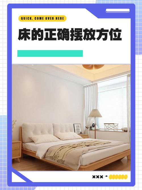 家居卧室床头正确摆放示意图