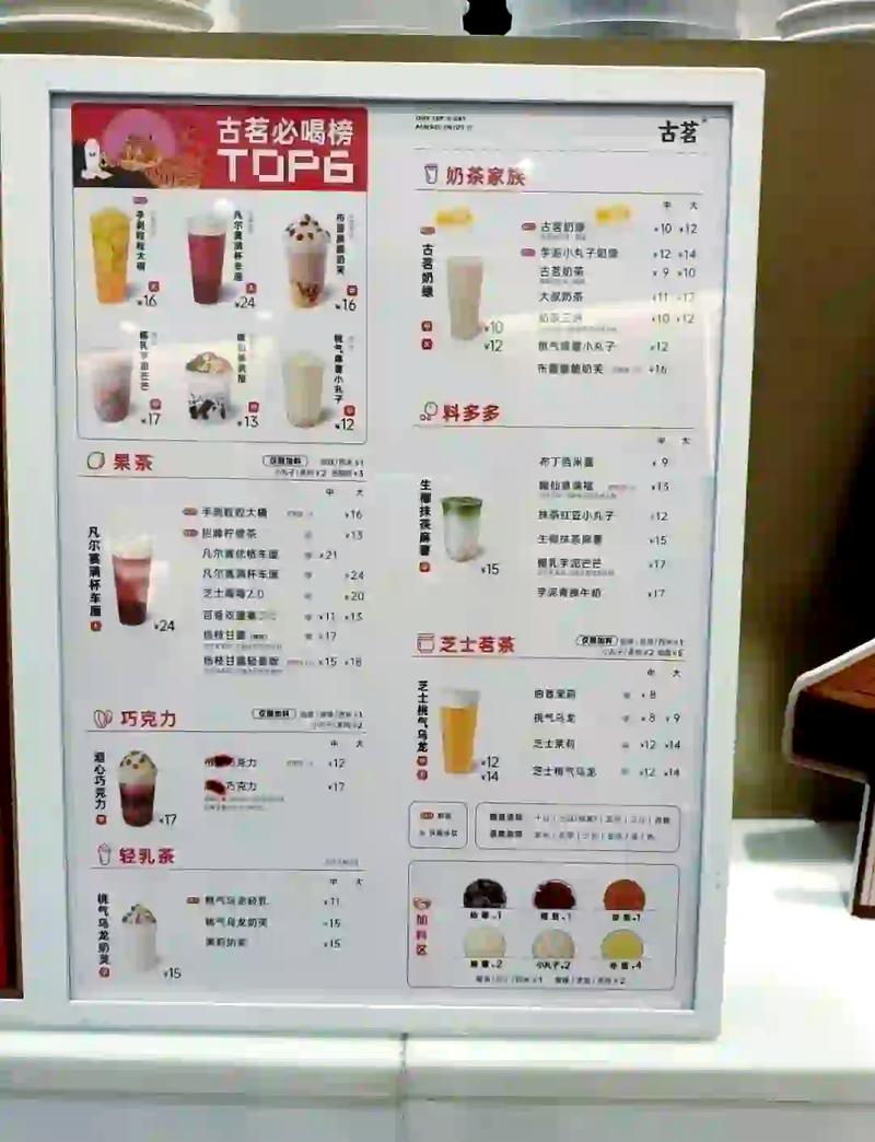 多款奶茶菜单价格对比实拍