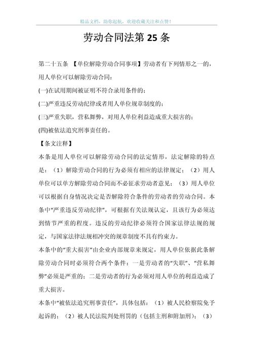 劳动法律师审查劳动合同细节